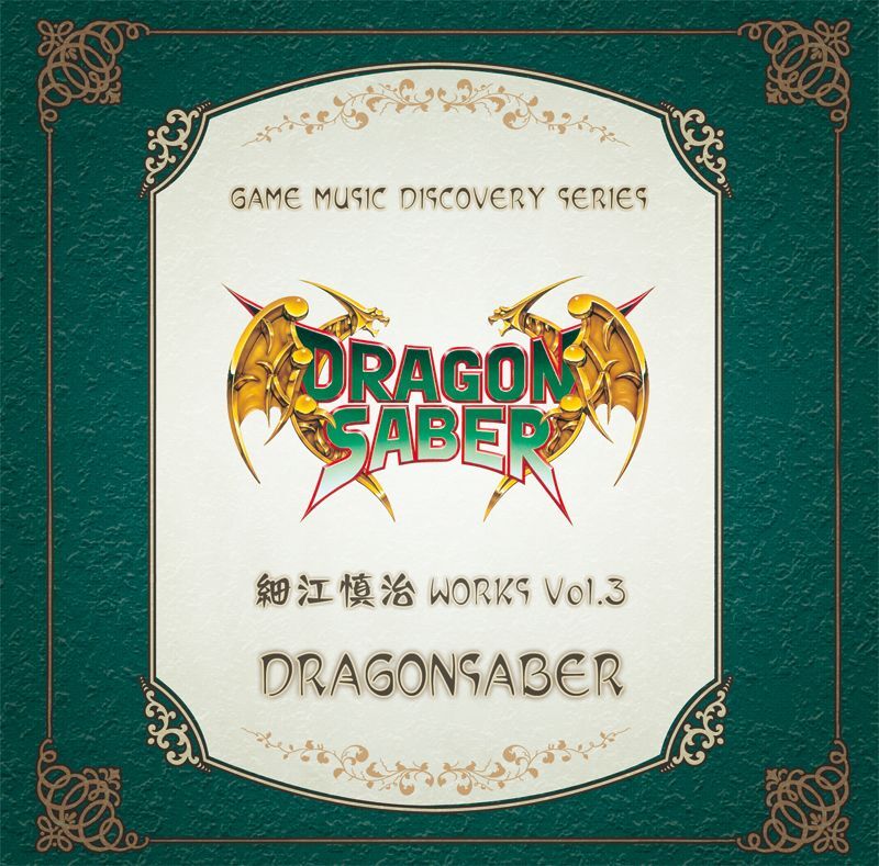 Shinji Hosoe WORKS VOL.3 -DRAGON SABER-